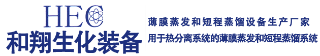 江蘇和翔生化裝備有限公司